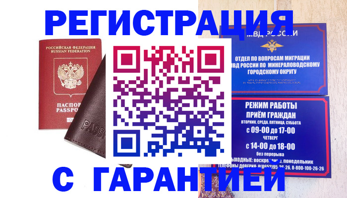 временная регистрация недорого в Волгоградской области