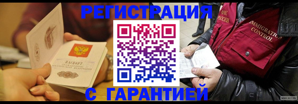 временная регистрация гарантия в Волгоградской области